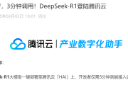 腾讯云宣布：DeepSeek-R1登陆！华为也有新动作！-中国石化加油卡充值