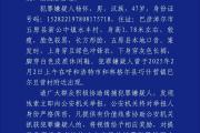 内蒙古发生重大刑案，警方悬赏5万元缉凶-中国石化加油卡网上充值网站