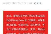 500亿芯片巨头官宣：成功运行DeepSeek-中石化官网