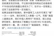 中国军工人“天塌了”！美国发动机参数造假虚标，涡扇15算什么？-中国石化加油卡