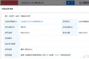 德云社被北京西城区文旅局罚款并警告-中石化官网