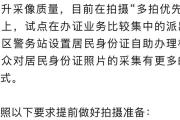 注意啦！北京213万户籍居民身份证将期满换证，警方发布换领“十问十答”-中国石化油卡充值