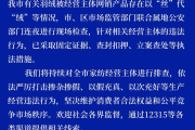 吊牌全造假！大量进入酒店、民宿！厂家自曝：成本不到40元，俩月售出6万件-中石化加油卡网上营业厅官网