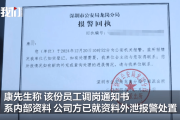 深圳一男子被从工程师调岗为保安，月薪2300？负责人回应-中石化网上营业厅