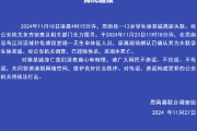 贵州思南县通报“13岁男孩上学途中失踪”：系溺水死亡，已排除他杀-中国石化加油卡网上营业厅