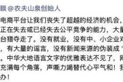 钟睒睒连发3条朋友圈炮轰电商平台：经济的“绞肉机”，中小经营户的“周扒皮”-中石化网上营业厅