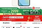 苹果：自营渠道买iPhone不参与国补，iPhone13不会再上架-中石化网上营业厅